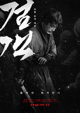 剑客全集