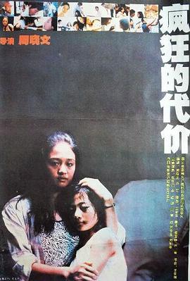 疯狂的代价全集