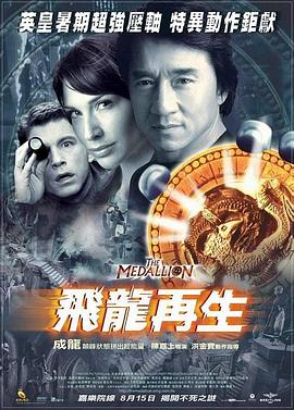 飞龙再生全集