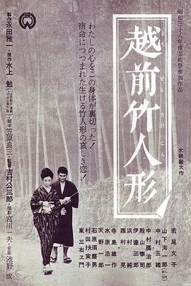 越前竹偶全集