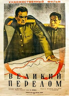 伟大的转折1945全集