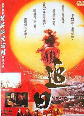 追日全集