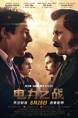电力之战全集