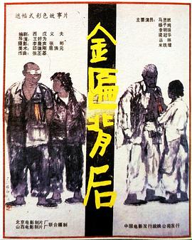 金匾背后全集