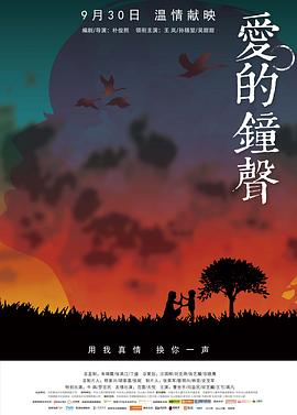 爱的钟声全集