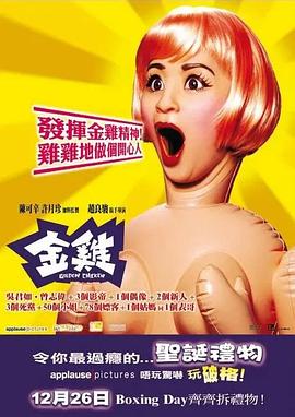 金鸡全集