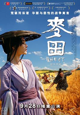 麦田全集