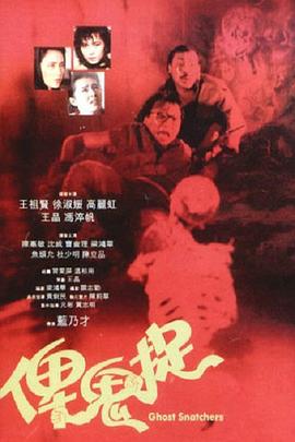 俾鬼捉全集