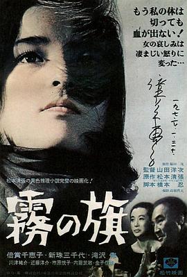 雾之旗1965全集