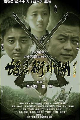 蛟斗衡水湖全集