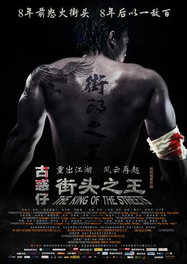 街头之王2012全集