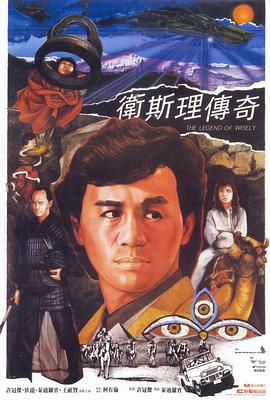 卫斯理传奇全集