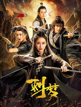 刺梦全集