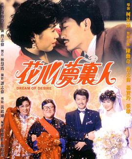 花心梦里人全集