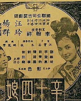 辛十四娘全集
