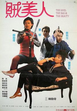 鬼马保镖贼美人全集