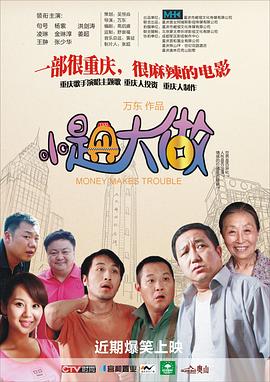 小题大做全集