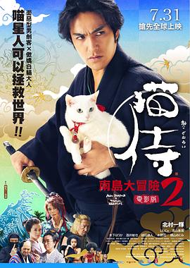 猫侍 前往南之岛全集