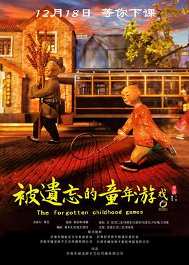 被遗忘的童年游戏全集