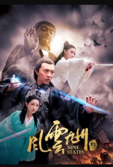 风云九州3全集