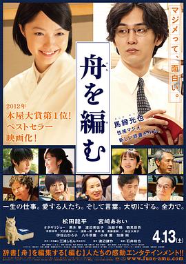 编舟记2013全集