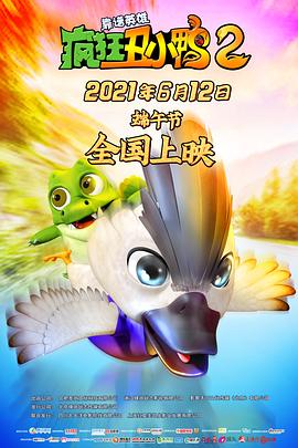 疯狂丑小鸭2靠谱英雄全集