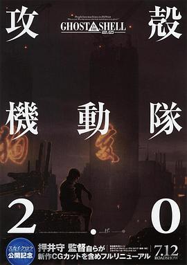 攻壳机动队2.0全集