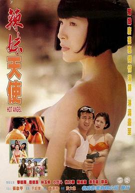 辣妹天使全集