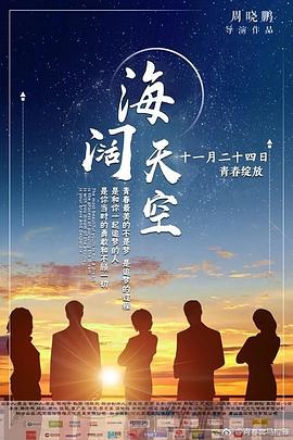 海阔天空全集