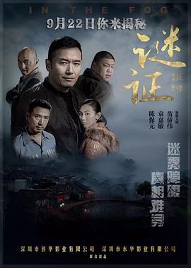 谜证全集