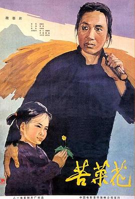 苦菜花全集