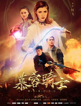 慕容骑士全集
