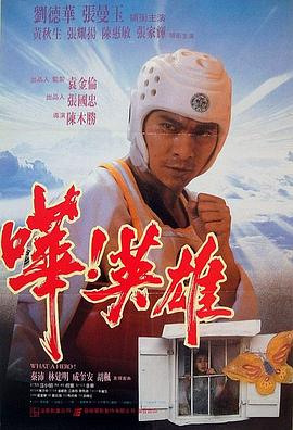 哗！英雄全集
