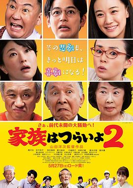 家族之苦2全集