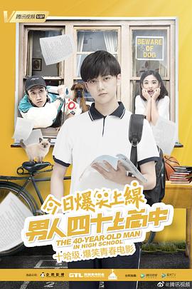 男人四十上高中全集