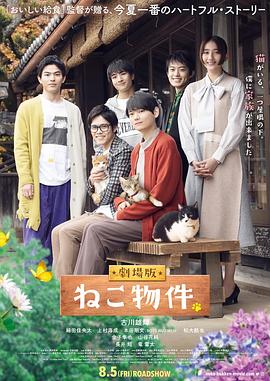 猫物件 电影版全集