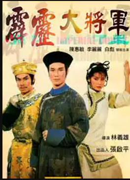 霹雳大将军全集