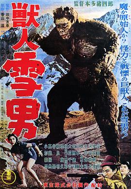 兽人雪男全集
