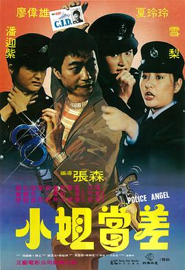 小姐当差全集