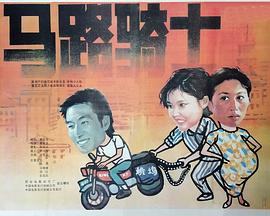 马路骑士全集