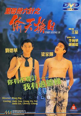 至尊三十六计之偷天换日全集