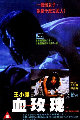 血玫瑰全集