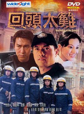 回头太难全集