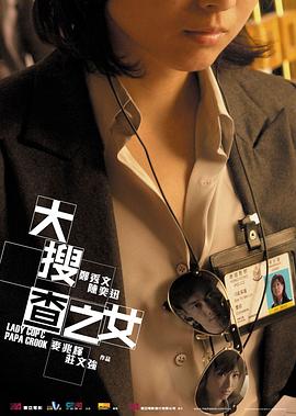 大搜查全集