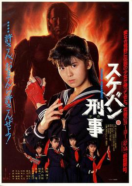 飞女刑事1987全集