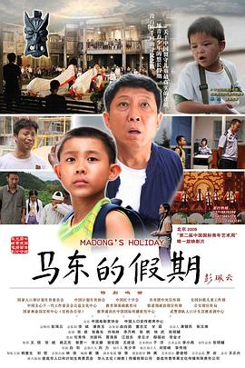 马东的假期全集
