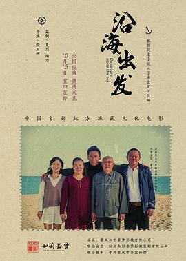 沿海出发全集