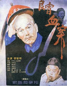 良宵血案全集