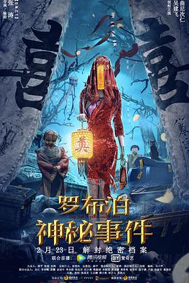 罗布泊神秘事件全集