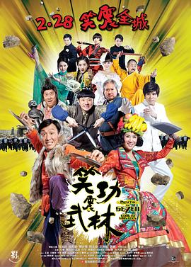 笑功震武林全集